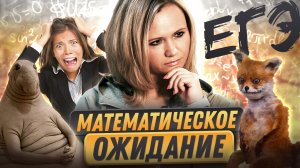 Задачи на математическое ожидание в профильном ЕГЭ