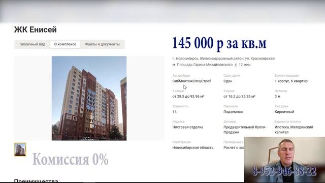 Какую новостройку выбрать в Железнодорожном районе города Новосибирск смотреть онлайн