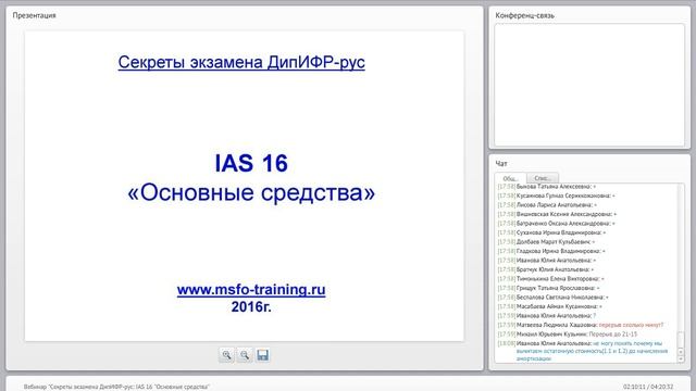 Вебинар IAS 16 Основные средства 24 03 2016   721909