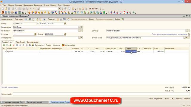 Как установить скидку "вручную" при продаже в 1С Управление торговлей 10.3 смотреть онлайн