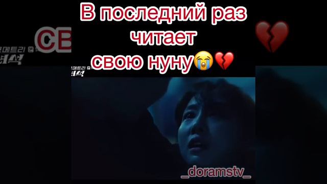 😥 грустный момент из дорамы Этот психометрический парень смотреть онлайн