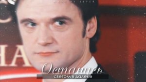 ►Марго & Гоша►Останусь