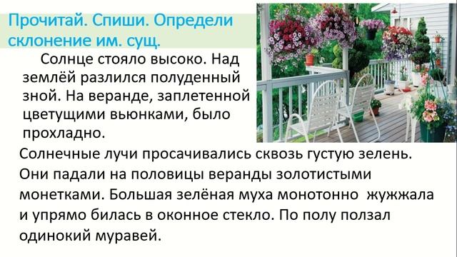 3 класс Склонение имен существ 26 05 20 Мультимедиа1 смотреть онлайн