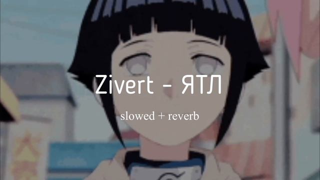 zivert ~ ятл [slowed + reverb] смотреть онлайн