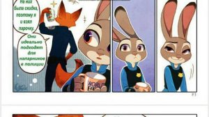 Зверополис комикс часть 1