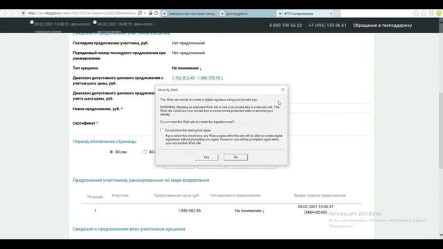 Электронный аукцион на площадке ЭТП ГПБ. смотреть онлайн