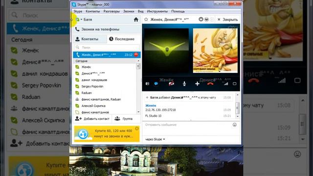 два гомосека в Скайпе женя и Денис смотреть онлайн