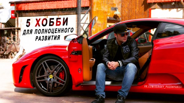 5 хобби для полноценного развития