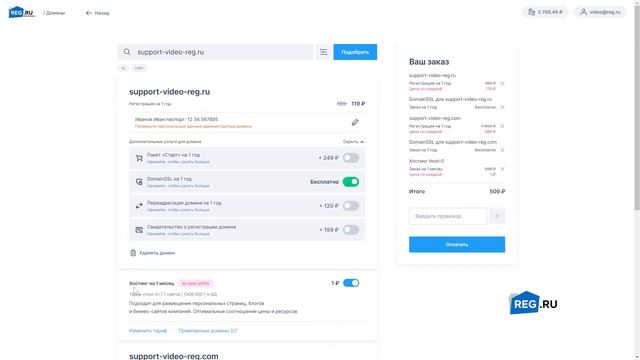 Как зарегистрировать домен смотреть онлайн