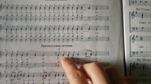 Великопостные ектении АЛЬТ. . Нотный разбор.