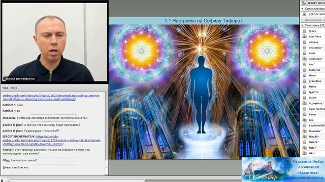 Работа с Сефирой Тиферет. Человек Идеальный. Уровень 4.2. Высший союзник и Патрон. смотреть онлайн