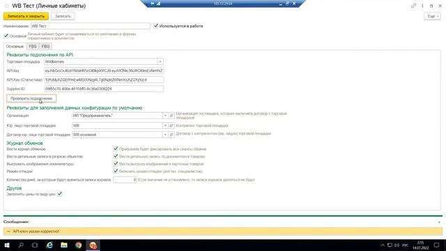 Интеграция 1С с маркетплейсами: обмен с 1С по API смотреть онлайн