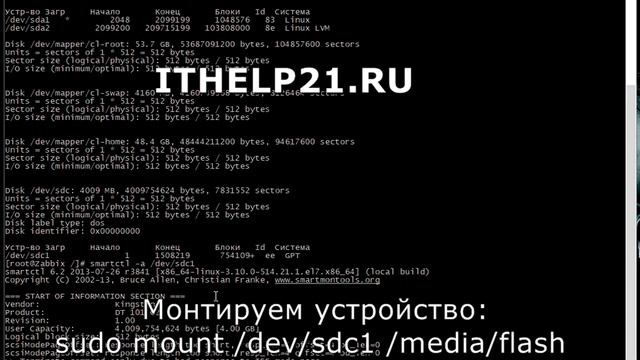 Подключение флешки в Linux. смотреть онлайн