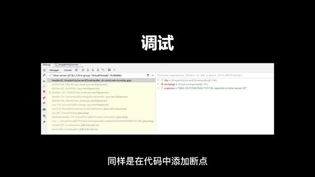 Java 19 虚拟线程的调试与 thread dump смотреть онлайн