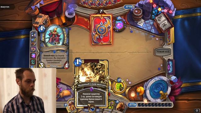 Воин на бомбах! Hearthstone, Вольный формат смотреть онлайн