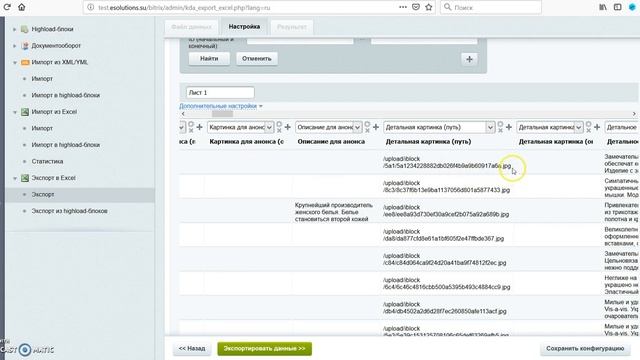 Бекап и восстановление каталога товаров в 1С-Битрикс при помощи экспорта/импорта из Excel смотреть онлайн