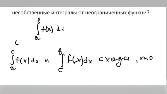 Несобственные интегралы от неограниченных функций, часть 2 смотреть онлайн