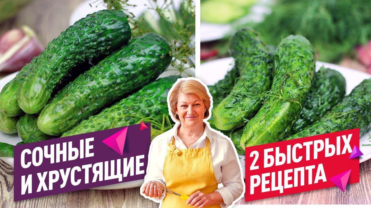 2 САМЫХ БЫСТРЫХ способа! Малосольные огурцы в пакете и с рассолом! смотреть онлайн