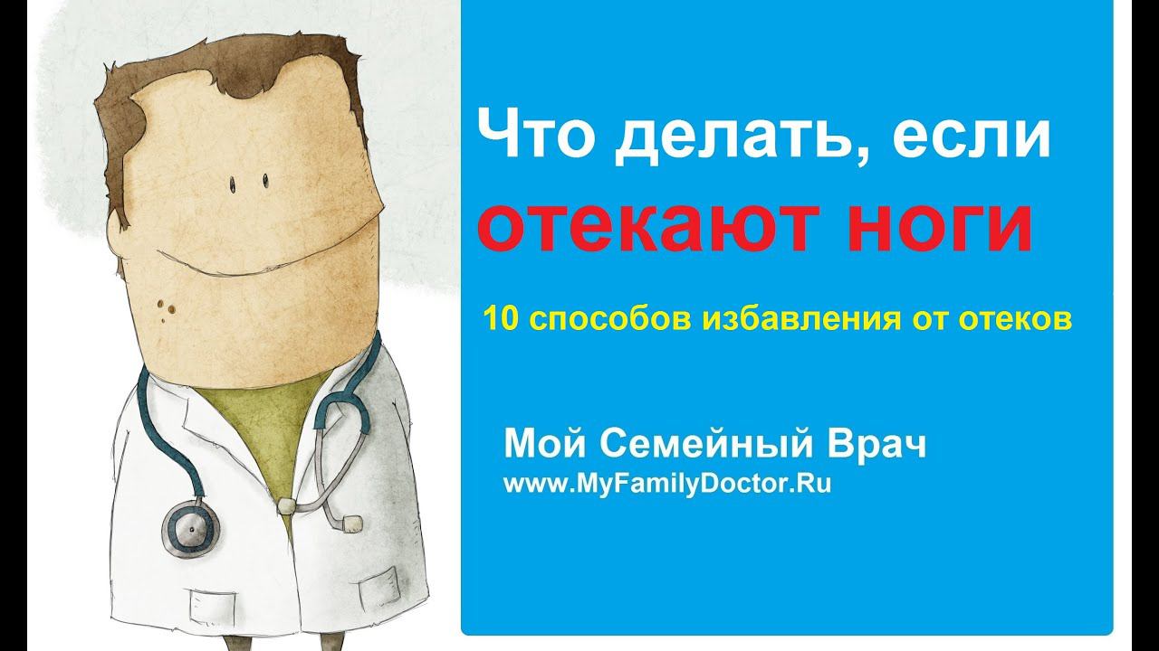 Что делать, если отекают ноги: 10 способов избавления от отеков