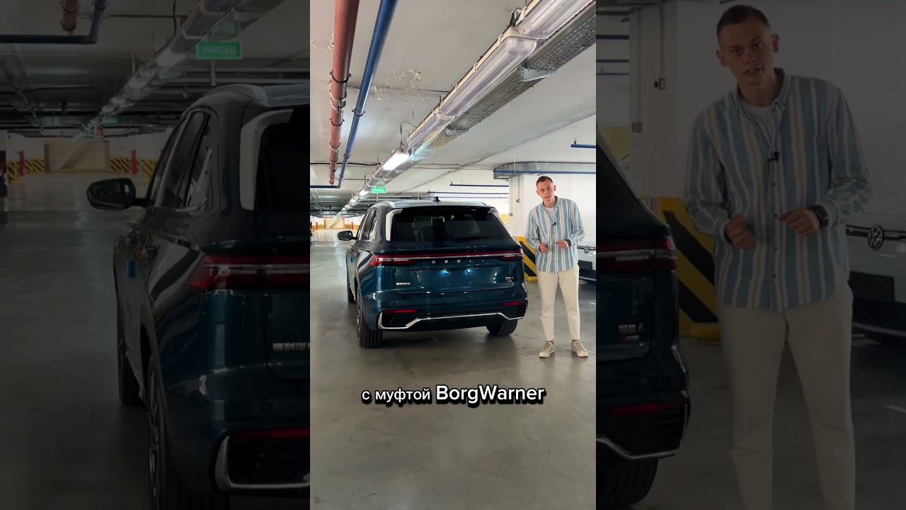 GEELY MONJARO - это VOLVO?! смотреть онлайн
