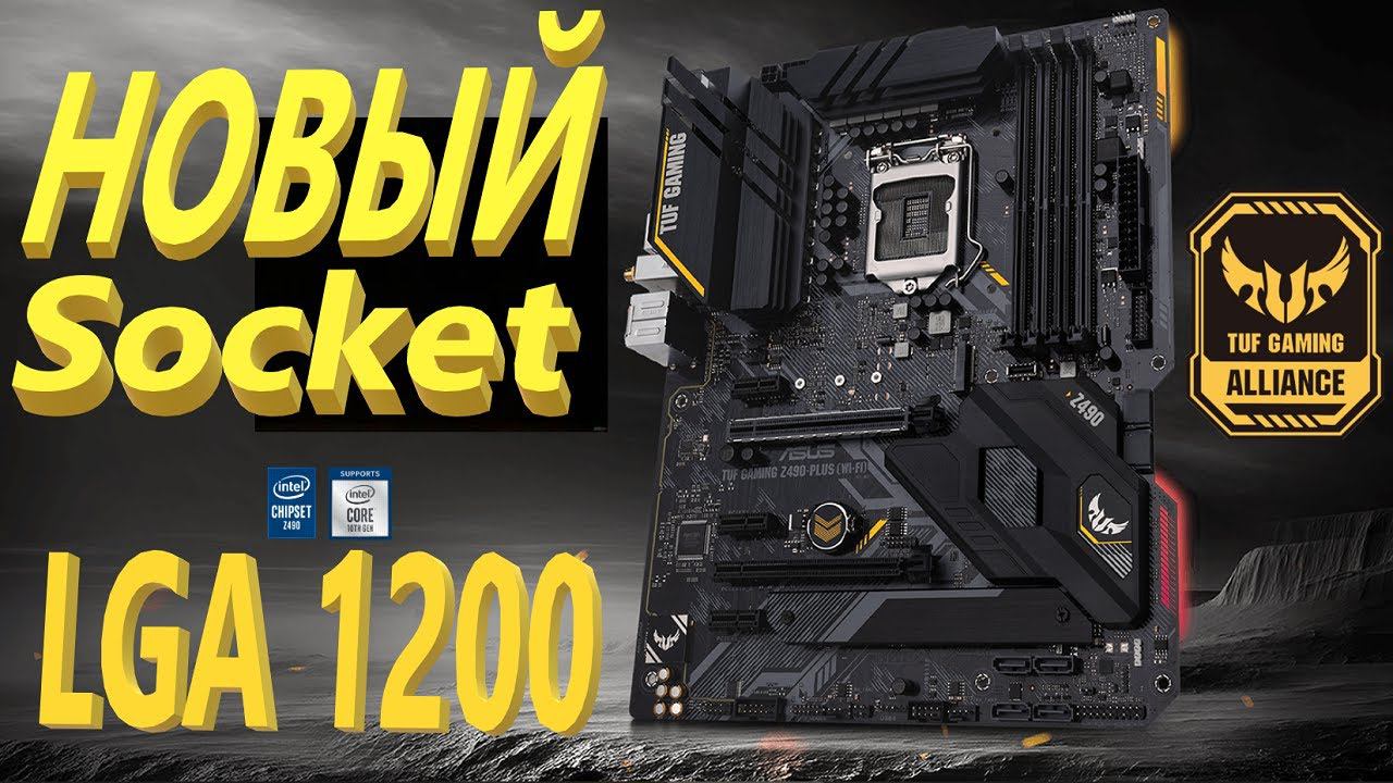 Материнская плата ASUS TUF GAMING Z490-PLUS (WI-FI) (LGA1200, ATX) смотреть онлайн