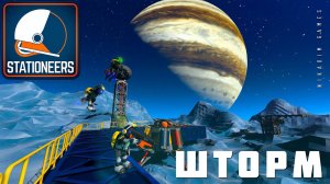  STATIONEERS: ШТОРМ [2023 прохождение на Европе] #2