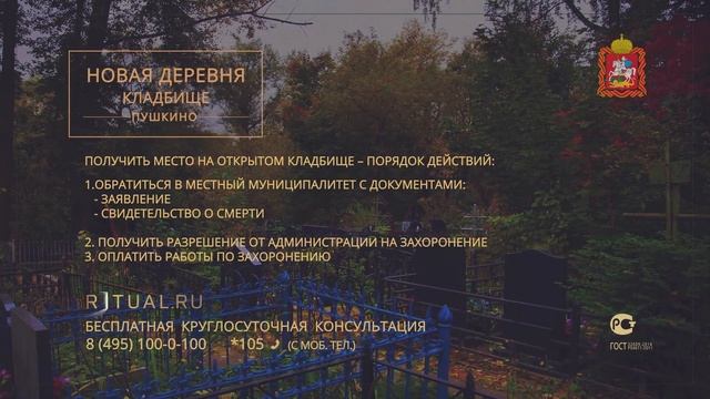 КЛАДБИЩЕ НОВАЯ ДЕРЕВНЯ В ПУШКИНО – МЕСТО НА КЛАДБИЩЕ НОВАЯ ДЕРЕВНЯ – ОФИЦИАЛЬНЫЙ САЙТ КЛАДБИЩА смотреть онлайн