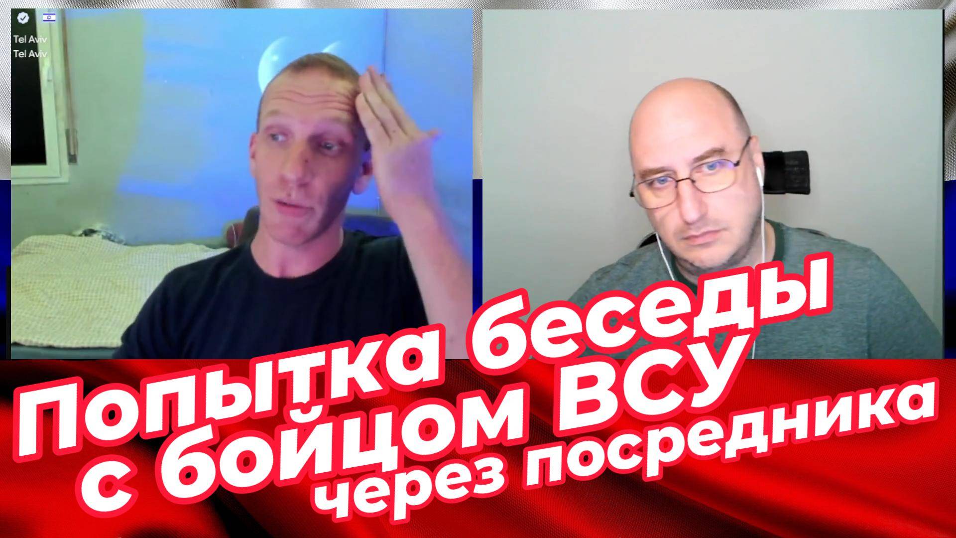 Попытка беседы с бойцом ВСУ. смотреть онлайн