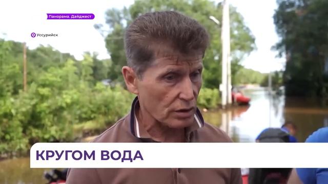 Рейд по затопленным улицам Уссурийска провел губернатор Приморья Олег Кожемяко смотреть онлайн