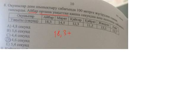 ҰБТ 2019 математикалық сауаттылық есептерін талдау смотреть онлайн