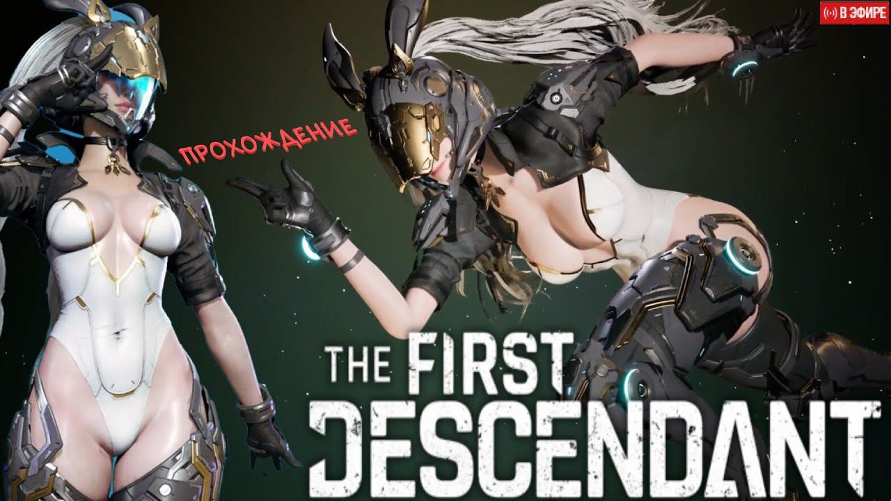 First Look The First Descendant Pt 5 смотреть онлайн