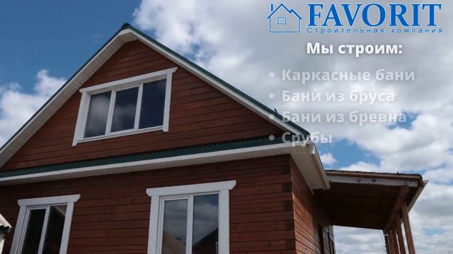 Строительство бани, дома под ключ в Нижнем Новгороде и Нижегородской области смотреть онлайн