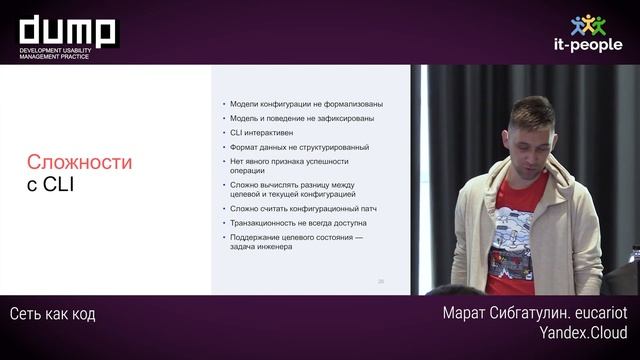 Сеть как код. Марат Сибгатулин, Yandex.Cloud смотреть онлайн