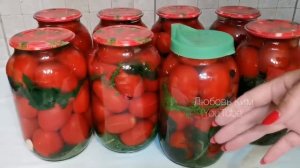 Любовь Ким. Обалденные помидоры на зиму. Рассол выпивается весь.
