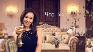 Катерина Красильникова - С Днем рождения