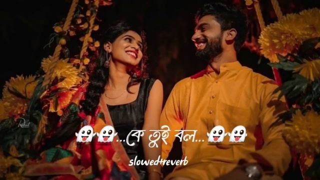 KE TUI BOL (কে তুই বল) (SLOWED AND REVERB)-LOFI & ARIJIT SINGH смотреть онлайн