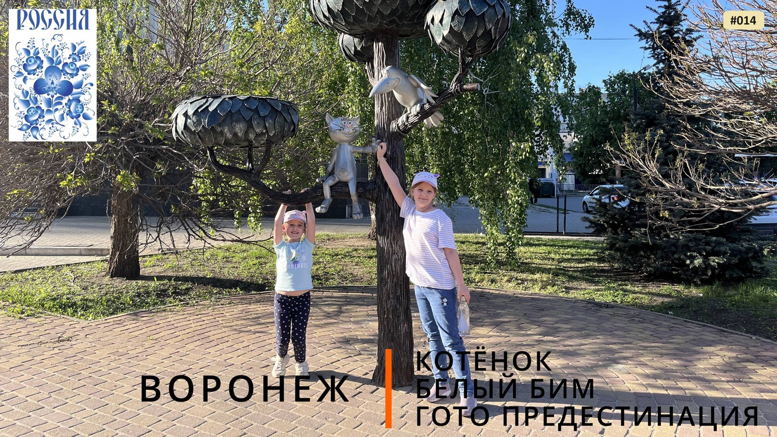 Воронеж смотреть онлайн