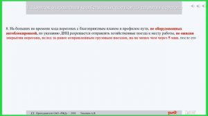 Организация движения хозяйственных поездов.