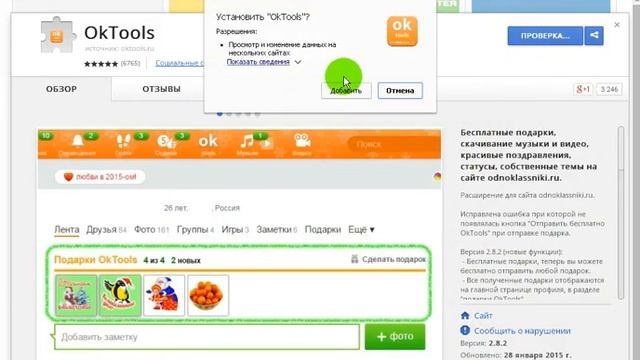 как в одноклассниках поставить okTools смотреть онлайн