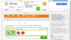 как в одноклассниках поставить okTools