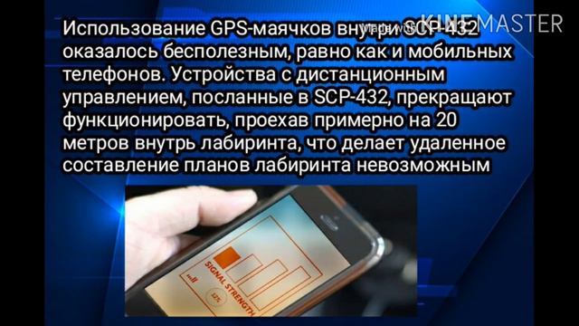 SCP-432 Кто или что это? Описание и содержание объекта. Экспедиции. смотреть онлайн