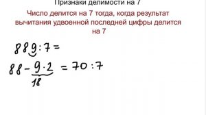 Признаки делимости на 7