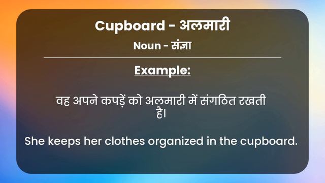 CUPBOARD Ka Matlab Kya Hota Hai | Improve Daily Vocabulary смотреть онлайн