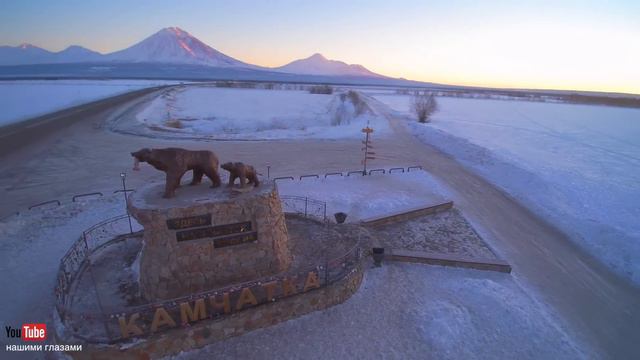 Камчатка Kamchatka (Памятник - Здесь начинается Россия) 4 января 2017 смотреть онлайн