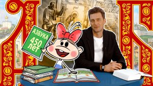 450 лет книгопечатанию в России