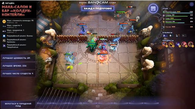 Dota Underlords - Мана-Салон и Бар Колдун-Коктейли смотреть онлайн