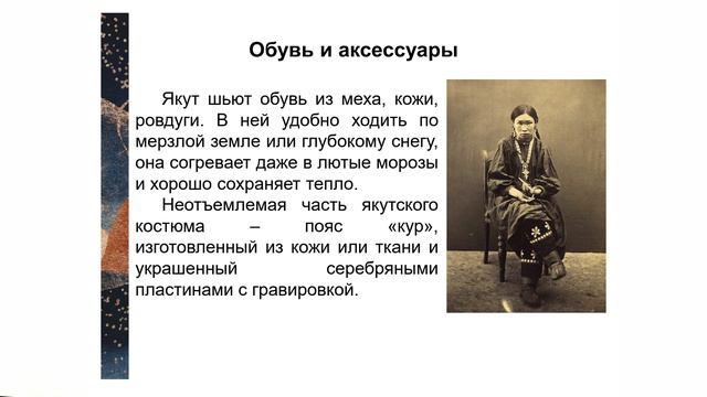 3.2 Якутская традиционная одежда смотреть онлайн