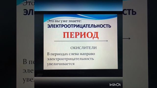 Периодическое изменение окислительно-восстановительных свойств элементов в группах и периодах. смотреть онлайн