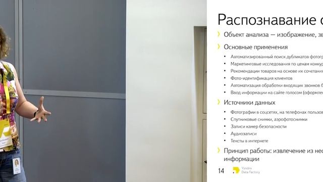Яндекс Data Factor: предсказательная аналитика для ритейла. Юлия Макарова, Яндекс смотреть онлайн