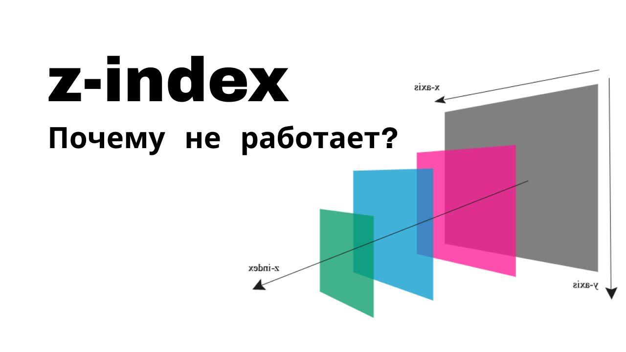 Как работает z-index в CSS #css #frontend #верстка смотреть онлайн